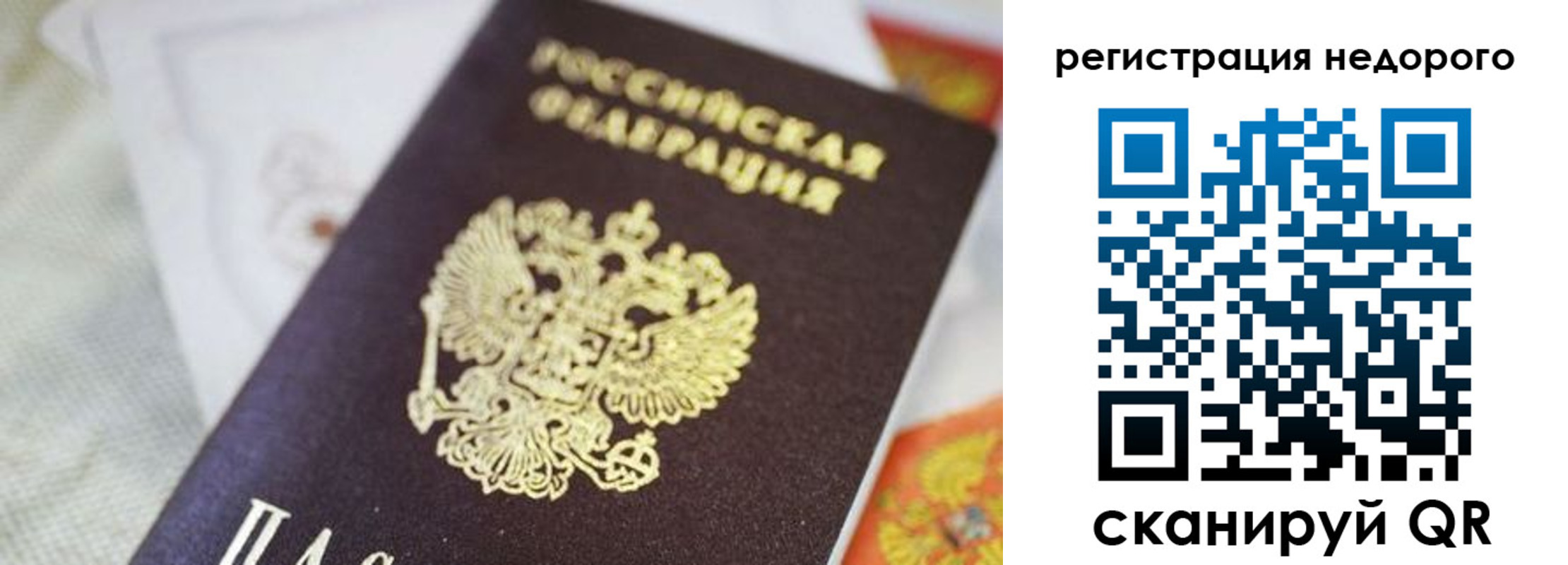 временная регистрация для всех в Свободном