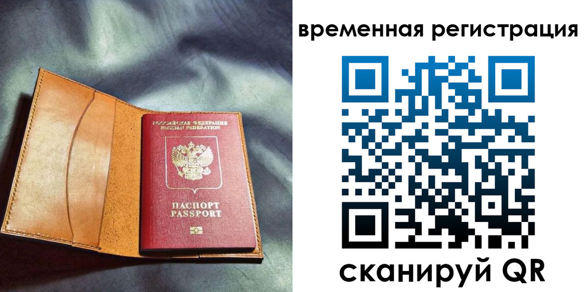 прописка ребенка в Свободном