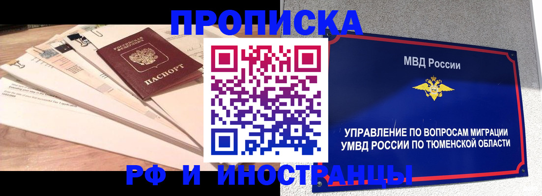 временная регистрация поиск в Свободном