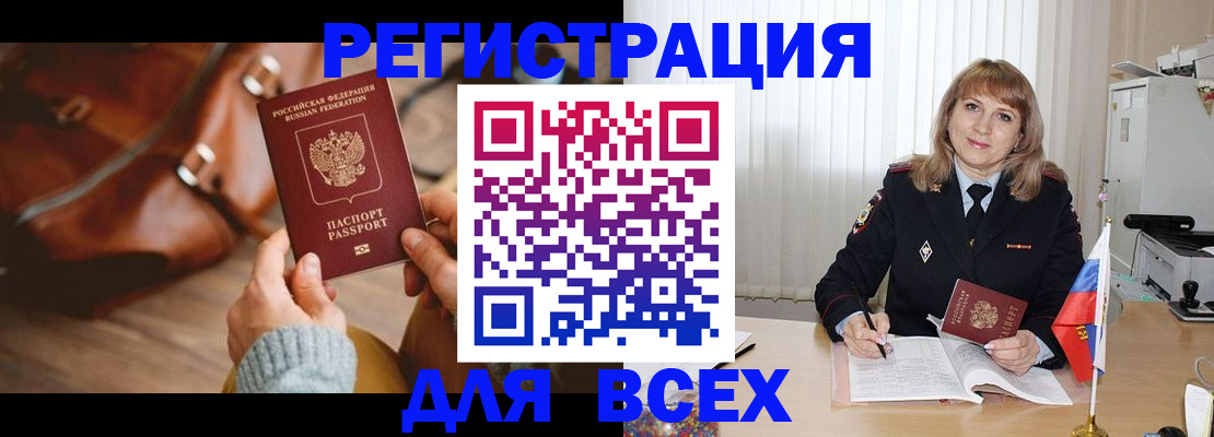 прописка в Свободном