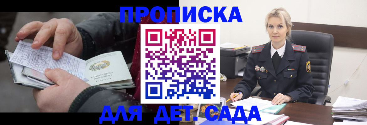 временная регистрация для всех в Свободном