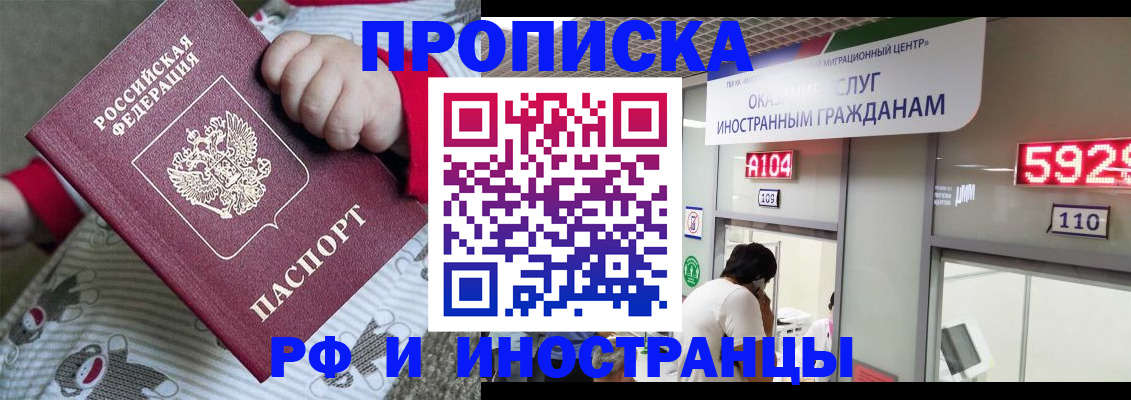 прописка законно в Свободном