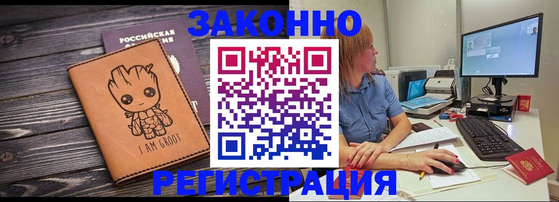 прописка в Свободном