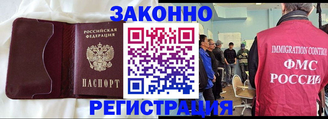 временная регистрация законно в Свободном
