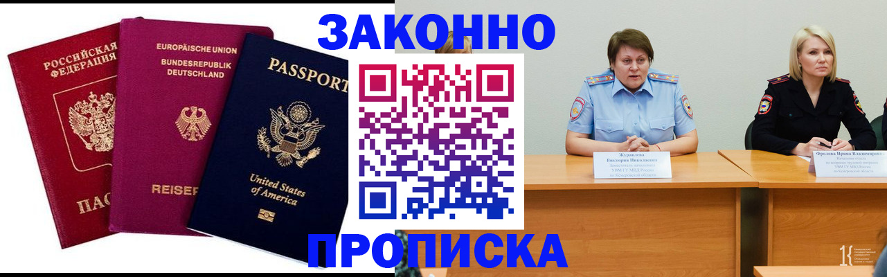 прописка регистрация в Свободном