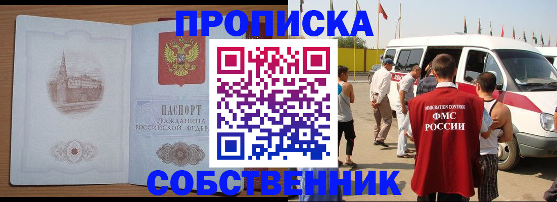 прописка в квартире в Свободном
